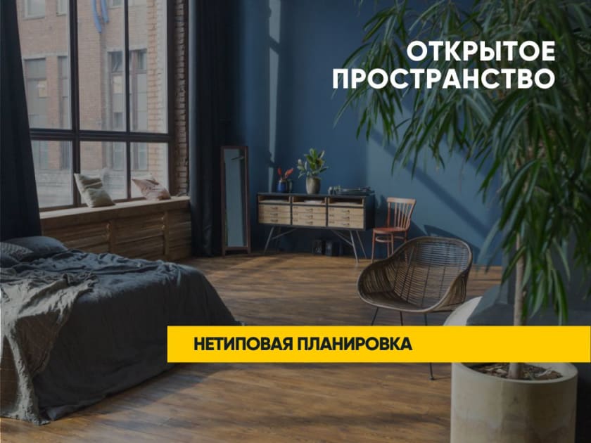 лофт планировка